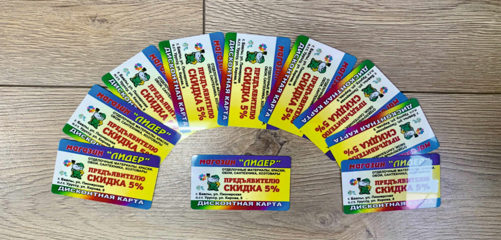 Изготовление дисконтных карт Казань