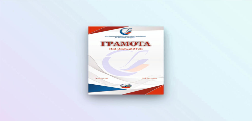 Заказать грамоты в Казани