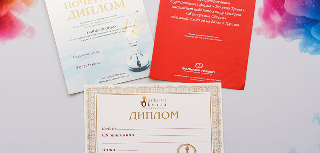 Изготовление дипломов